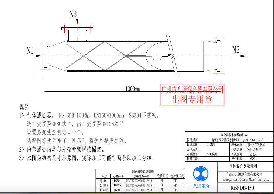 混合芯和混合器圖紙